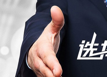 不要猶豫，我們與高質(zhì)量同行